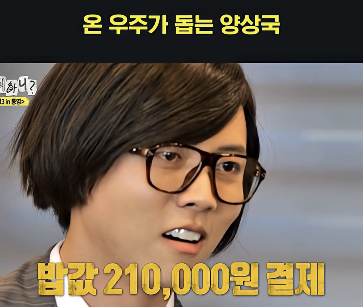 병뚜껑-게임에서-온-우주가-돕는-양상국ㅋㅋㅋㅋㅋ-9-이미지