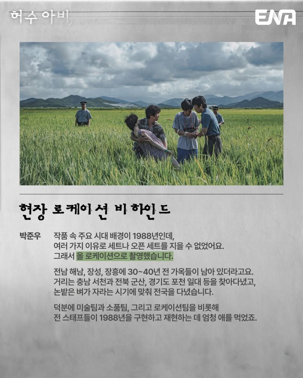 드라마-허수아비-코멘터리-5-이미지