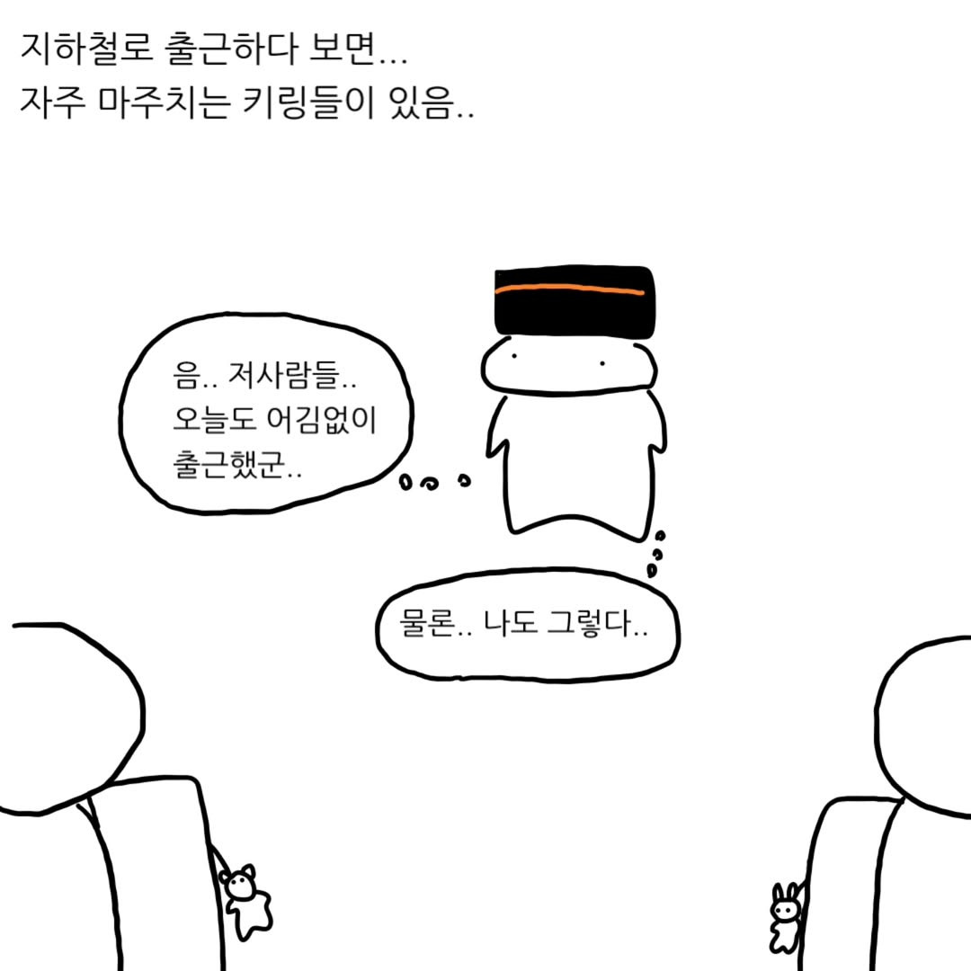 지하철에서-키링끼리-자주-마주친대-1-이미지