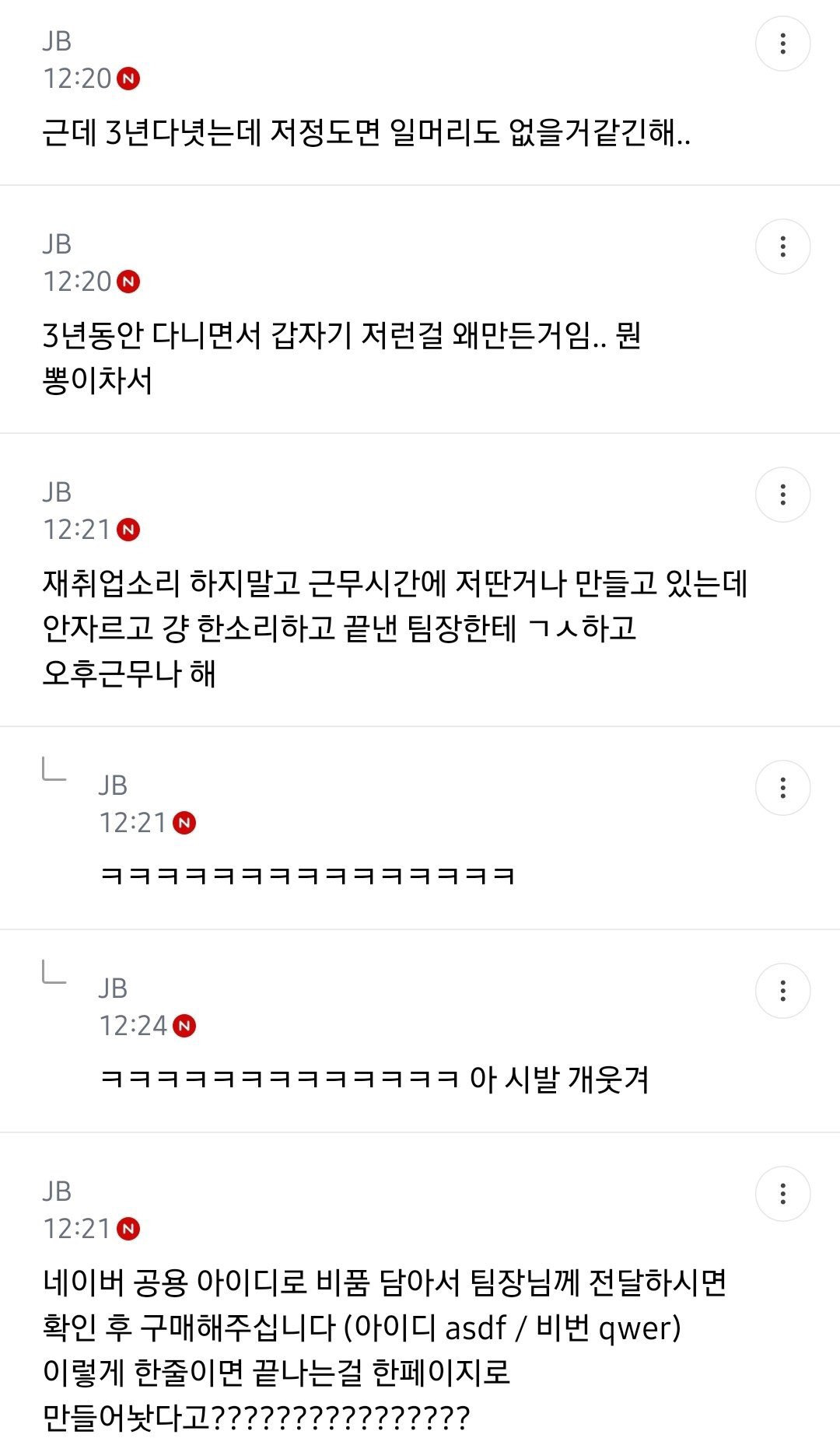 회사에-도움되려고-열심히했는데-팀장이랑-싸우고-나가게-생김.jpg-4-이미지