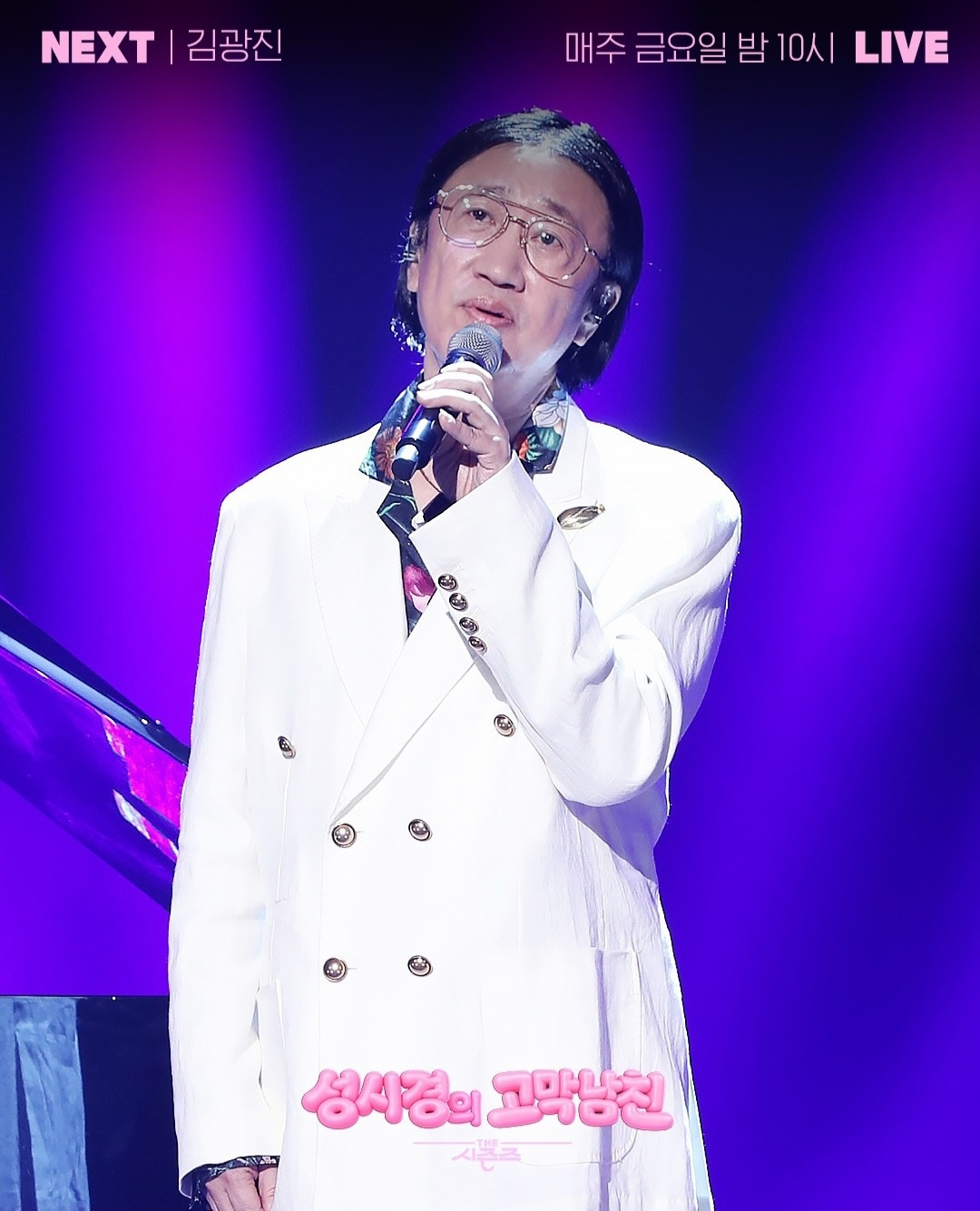 더시즌즈-＜성시경의-고막남친＞-이번-주-라인업-1-이미지