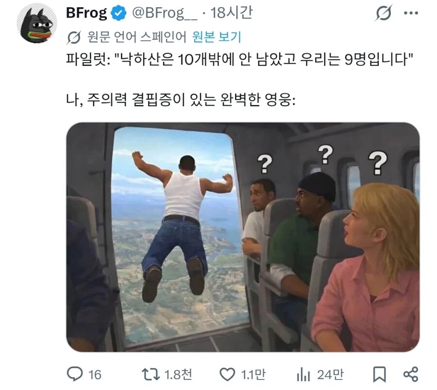 이-비행기에-낙하산은-10개-뿐입니다-0-이미지