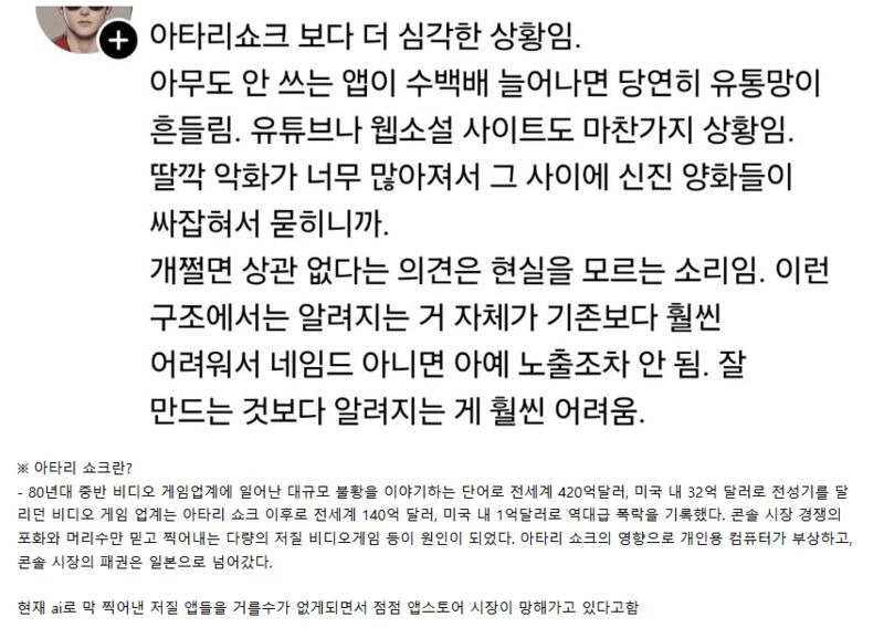 최근-ai로-인해-망해가고-있다는-앱스토어-시장.jpg-3-이미지