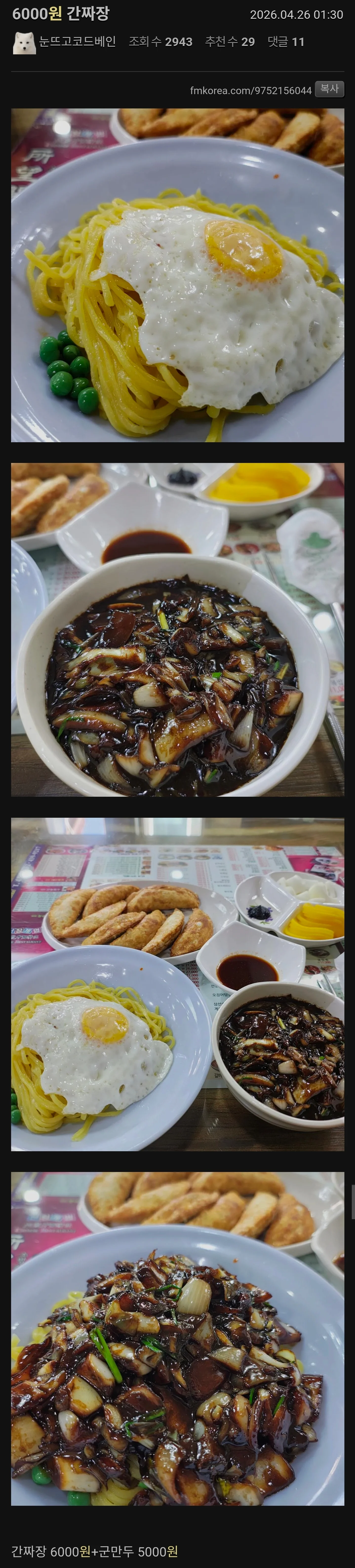 인천터미널역-간짜장-6,000원-0-이미지