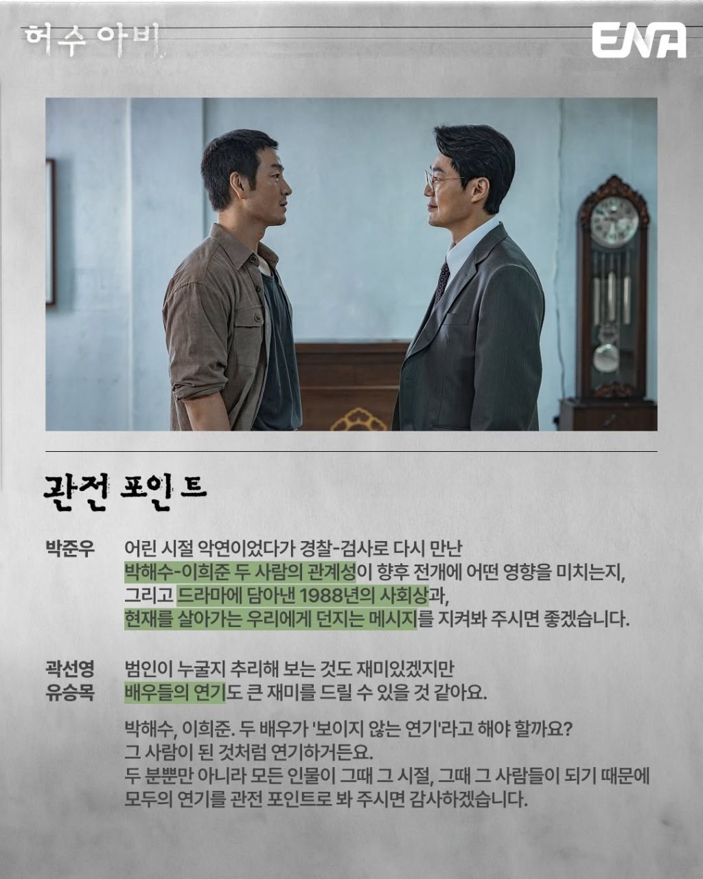 드라마-허수아비-코멘터리-6-이미지