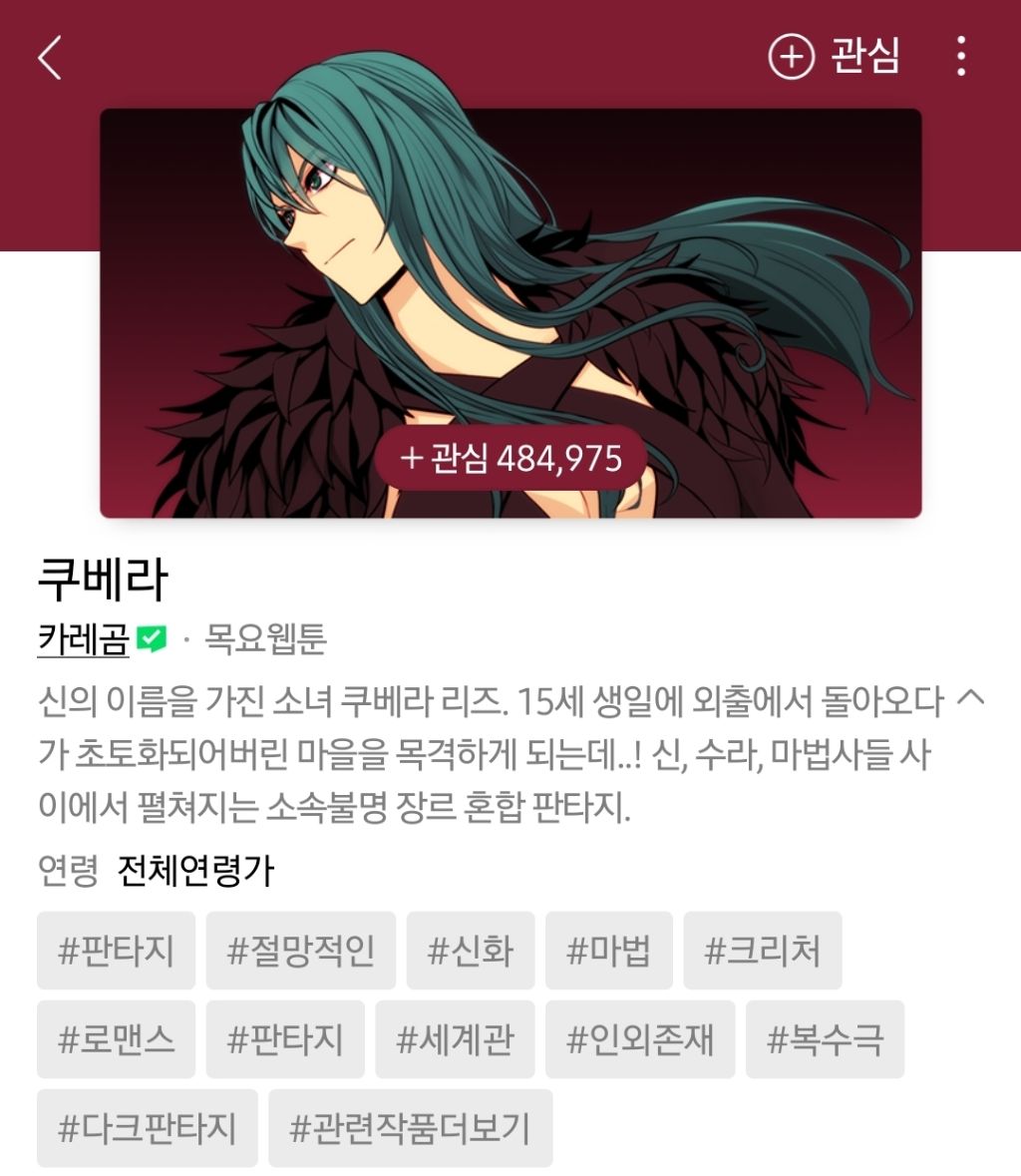 가볍게-정주행하기-좋은-웹툰들-2-이미지