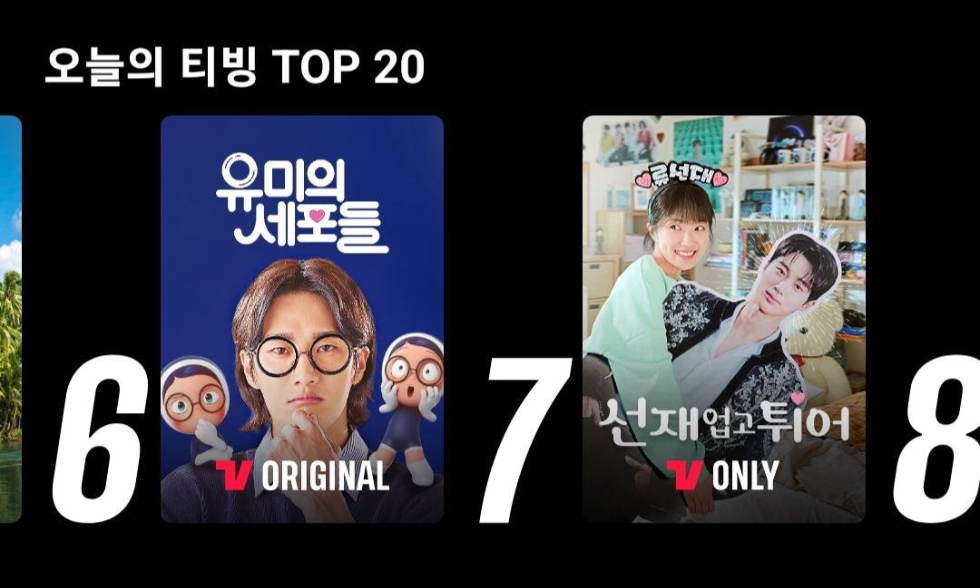 현재-티빙에서-1위-하고-있는-드라마...jpgif-3-이미지