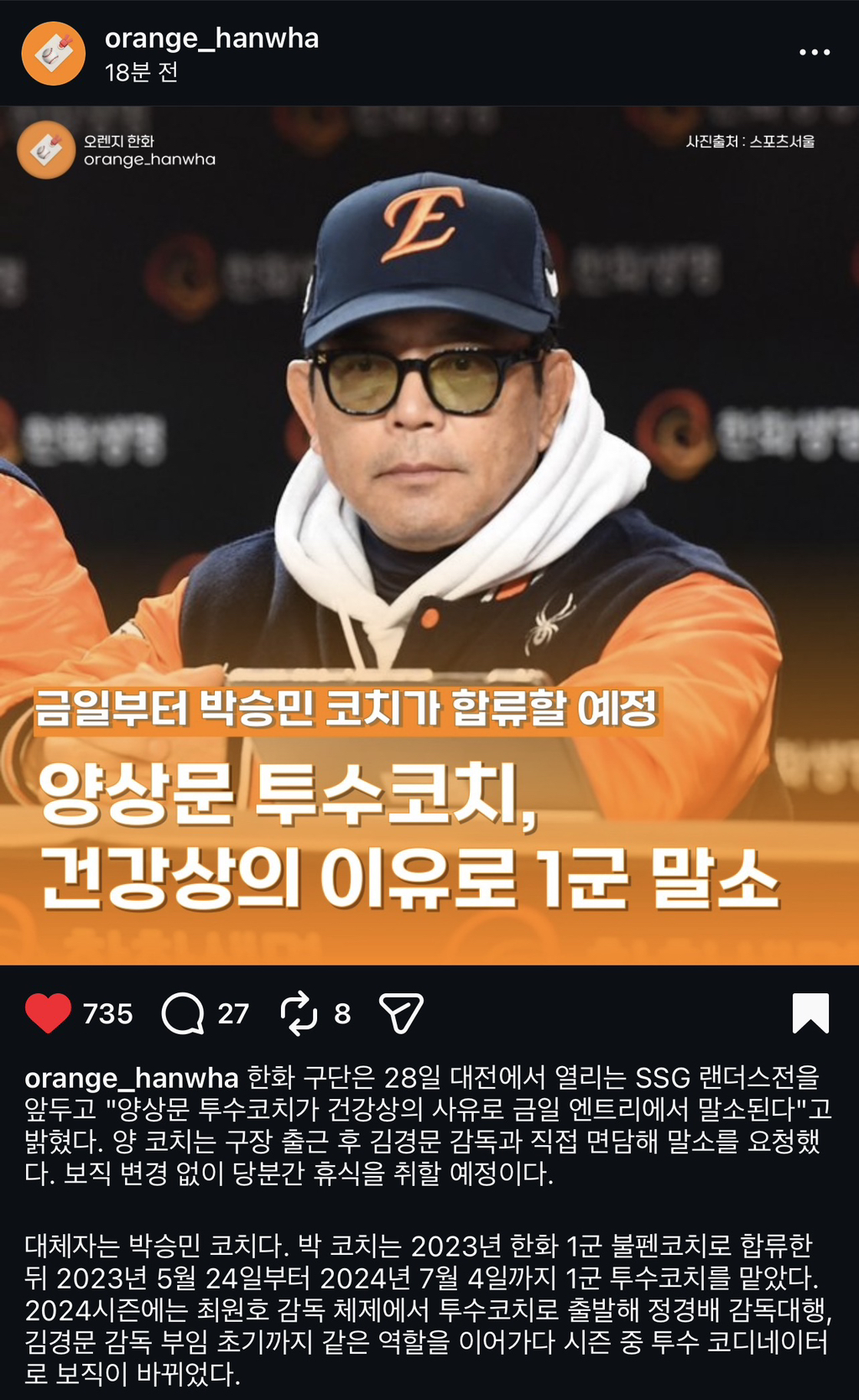 한화이글스-오늘자(04/28)-라인업-및-등말소-3-이미지