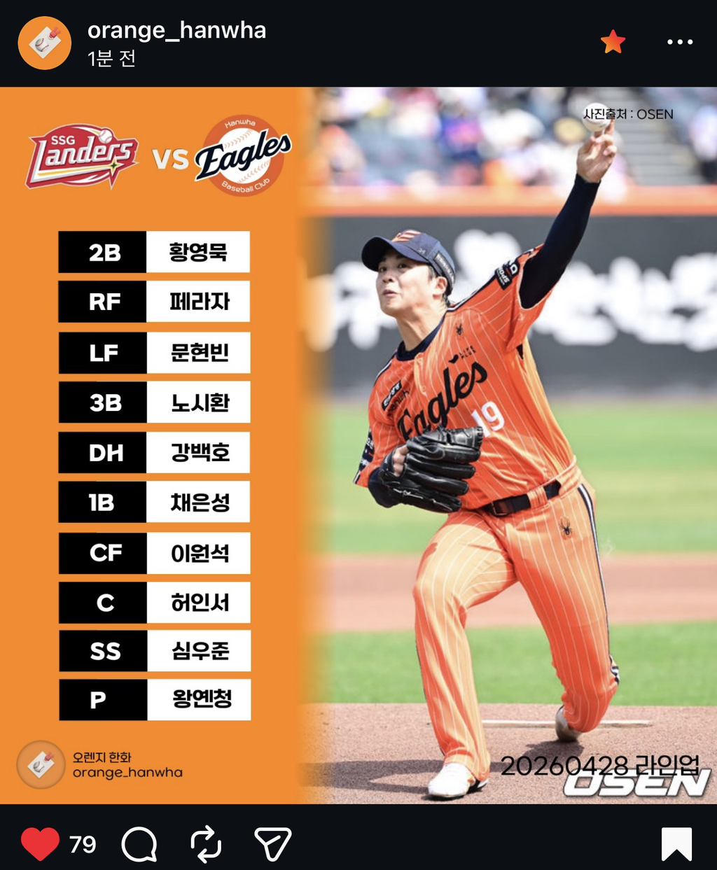 한화이글스-오늘자(04/28)-라인업-및-등말소-1-이미지