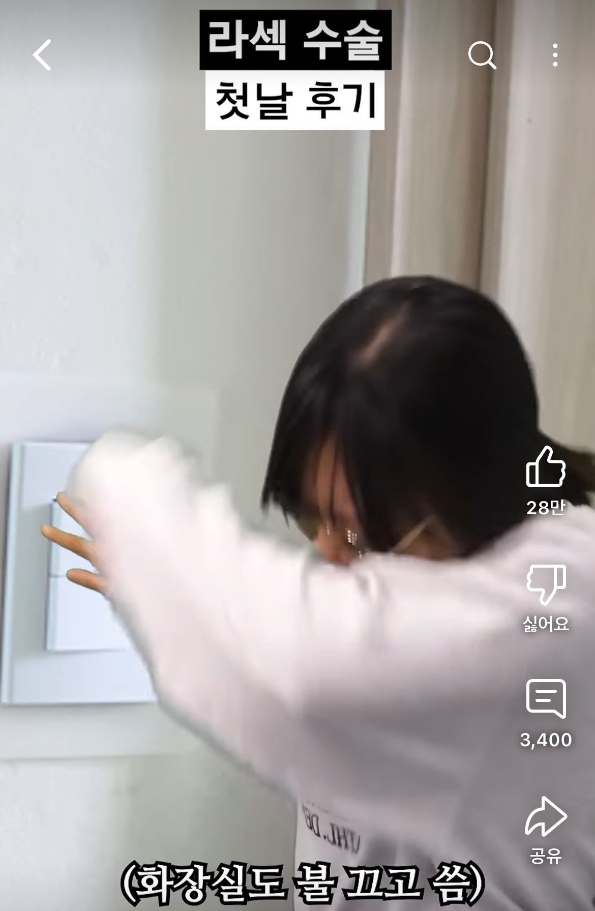 라섹-수술-후기-공감-100000%인-영상-23-이미지