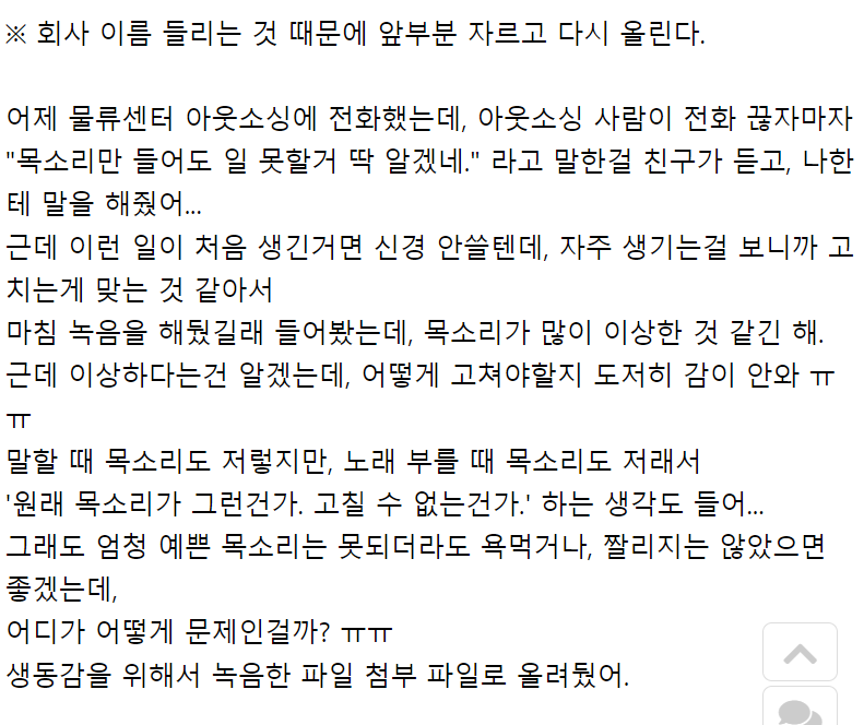 목소리-때문에-욕먹고-회사에서-짤리는-사람-1-이미지