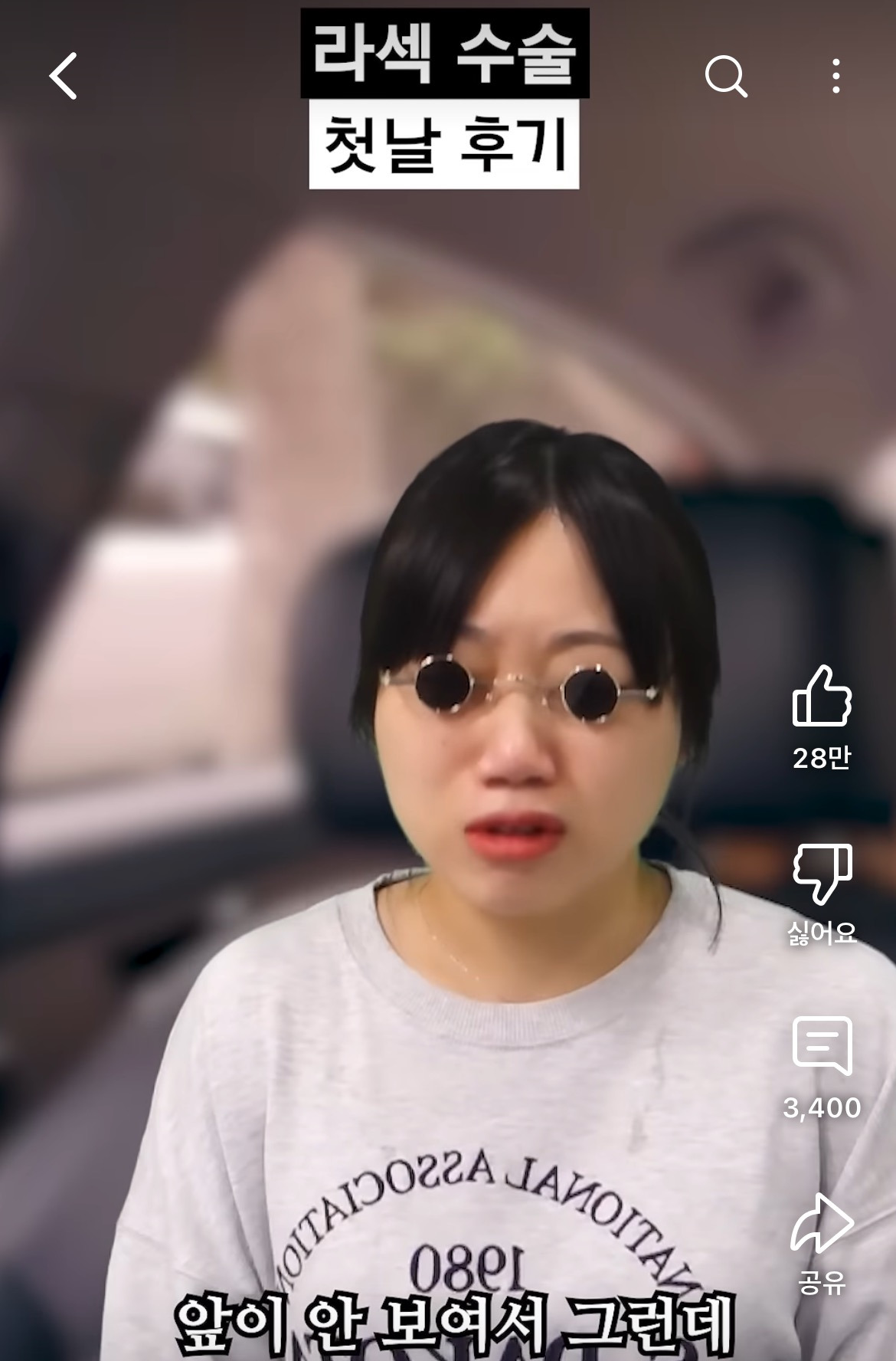 라섹-수술-후기-공감-100000%인-영상-17-이미지