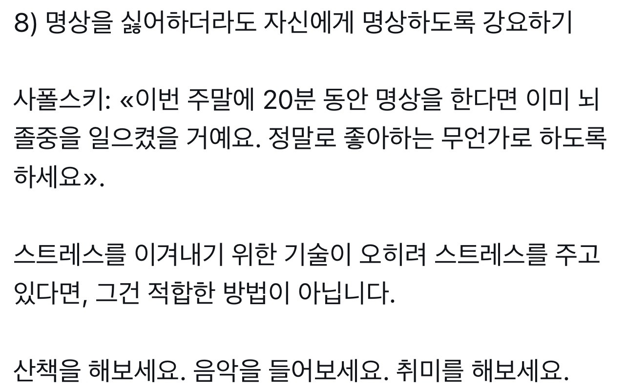 만성스트레스로-죽을-수도-있음-8-이미지