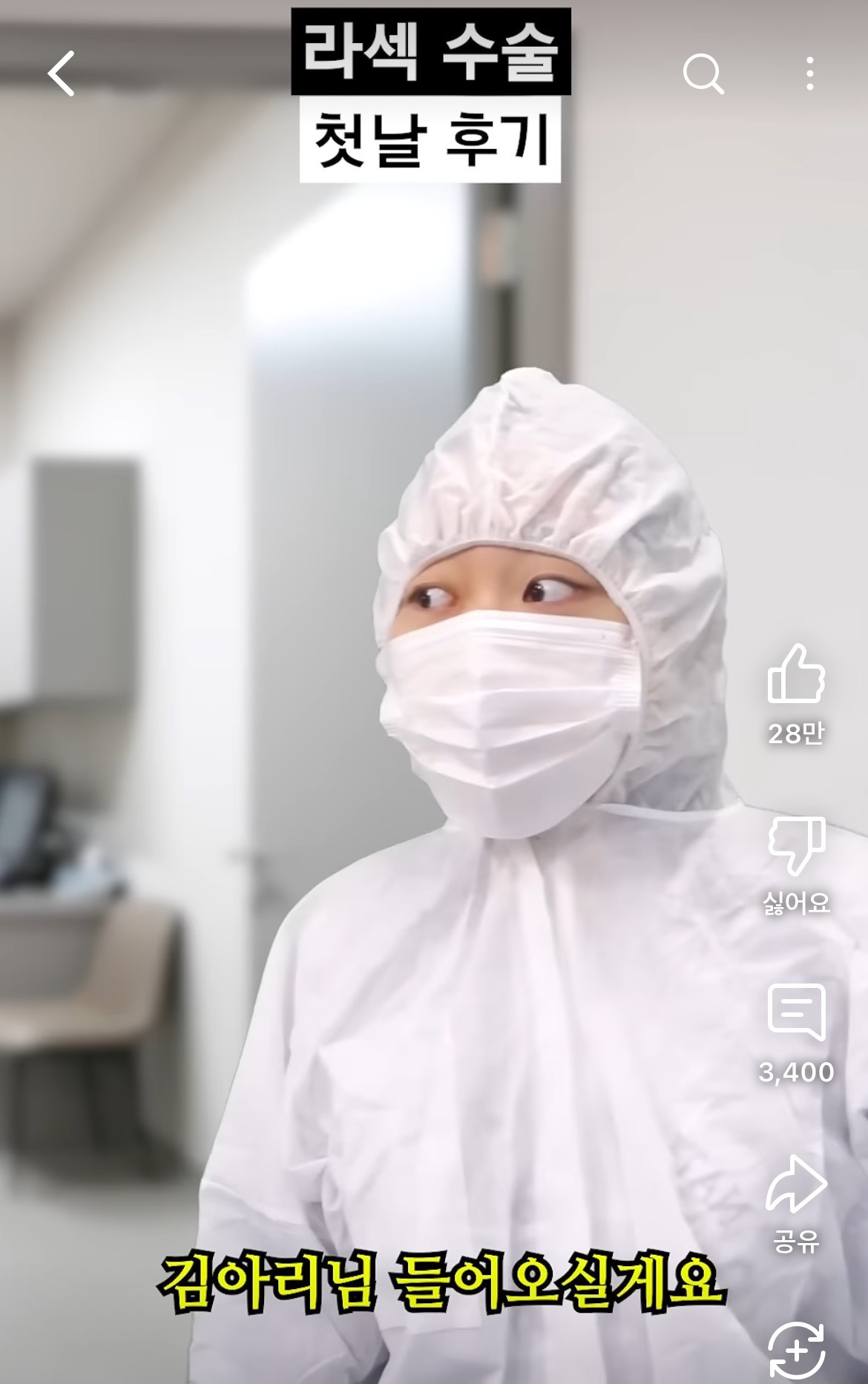 라섹-수술-후기-공감-100000%인-영상-0-이미지