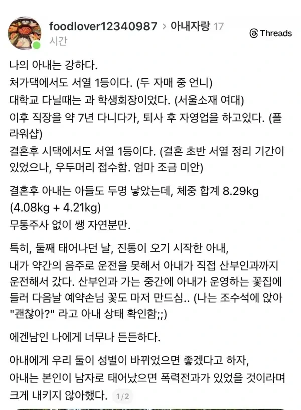 강한-아내-자랑하는-남편-0-이미지