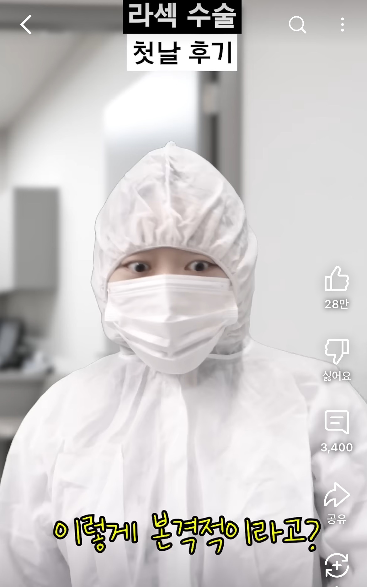 라섹-수술-후기-공감-100000%인-영상-1-이미지