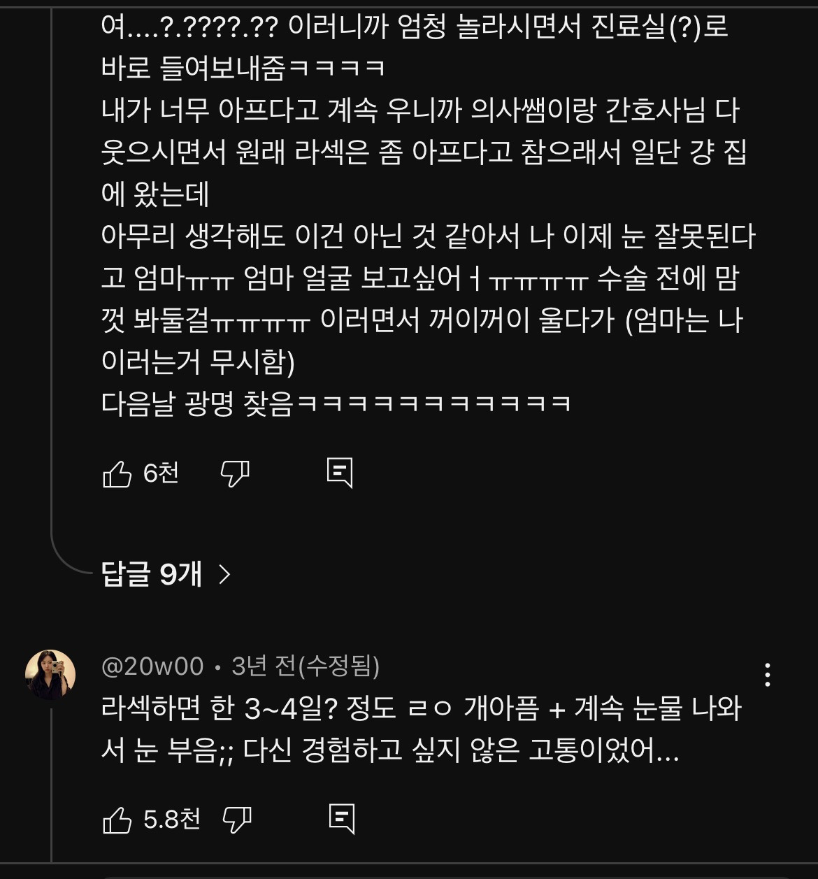 라섹-수술-후기-공감-100000%인-영상-29-이미지