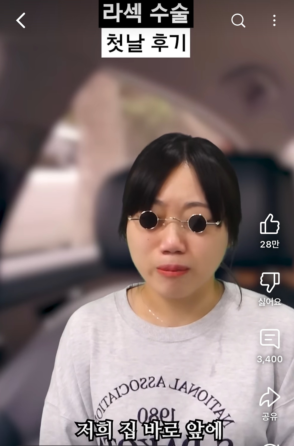 라섹-수술-후기-공감-100000%인-영상-18-이미지