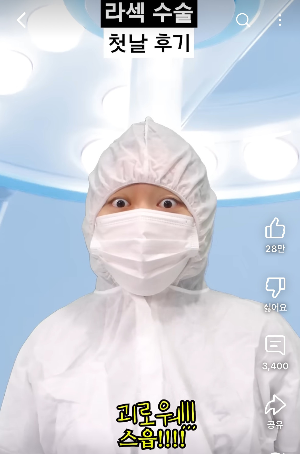 라섹-수술-후기-공감-100000%인-영상-12-이미지