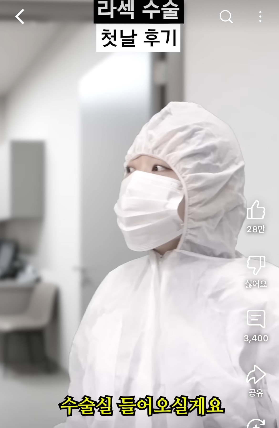 라섹-수술-후기-공감-100000%인-영상-3-이미지