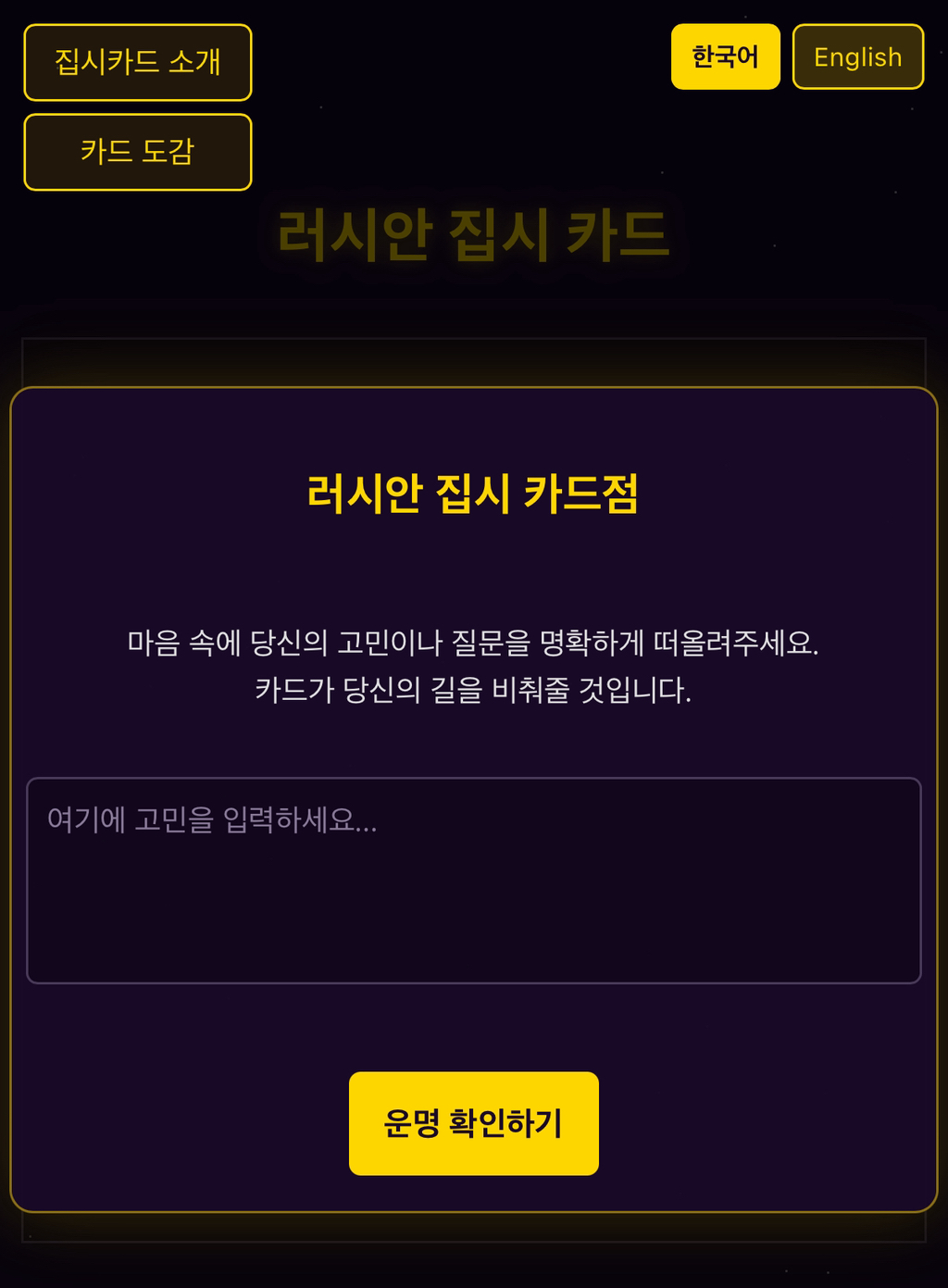 러시안-집시-카드점-0-이미지