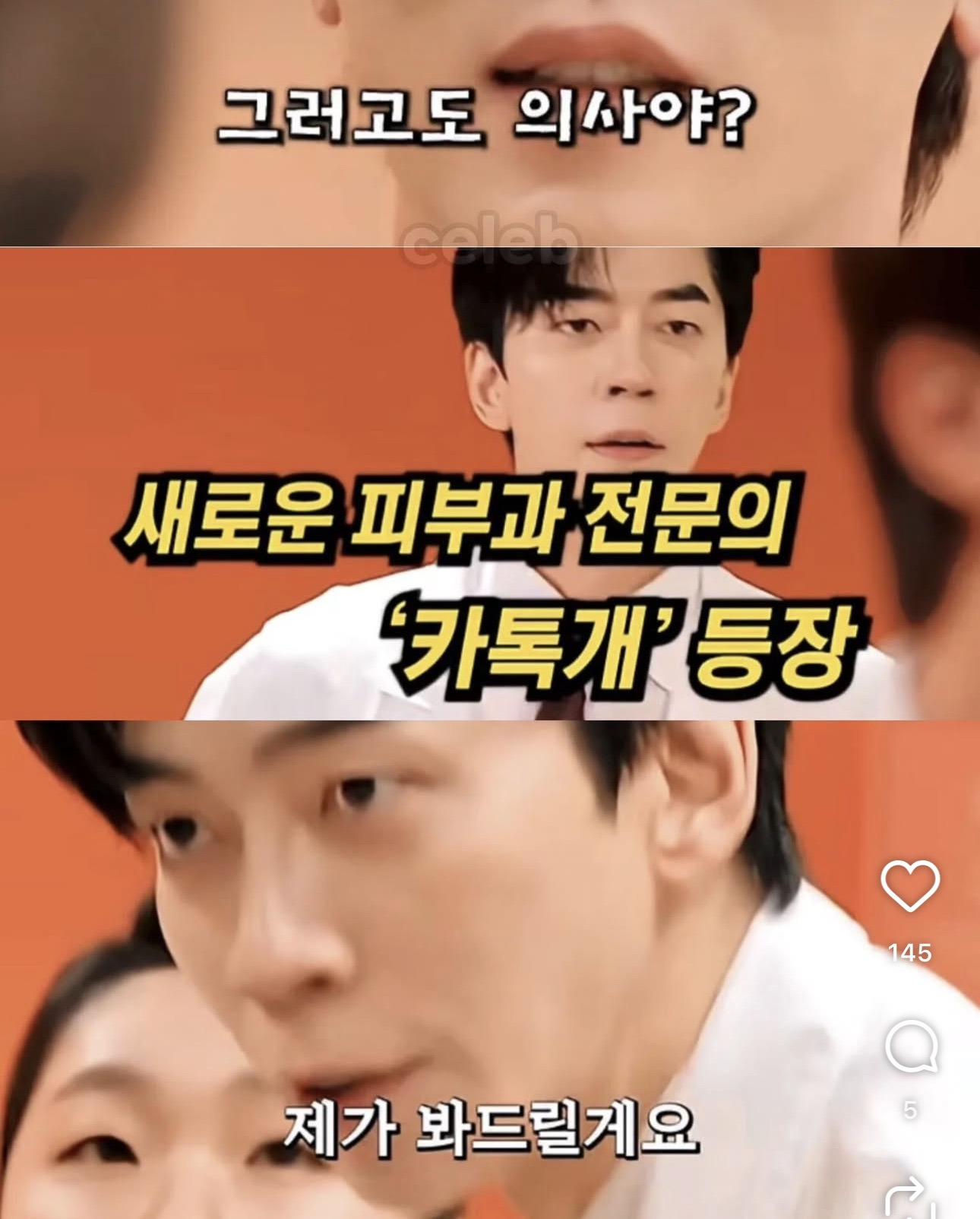 미용전문-피부과-병원-의사-저격-4-이미지