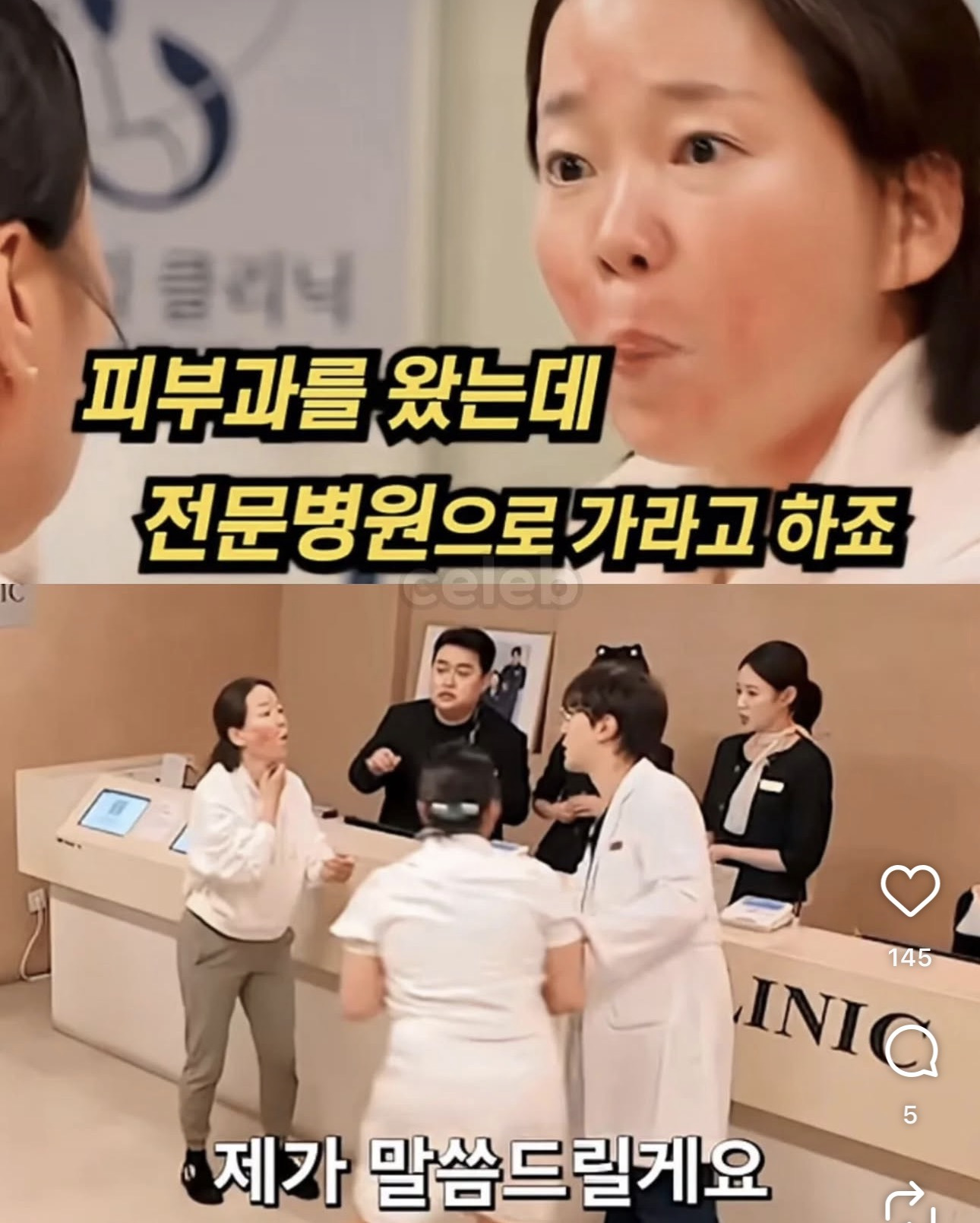 미용전문-피부과-병원-의사-저격-2-이미지