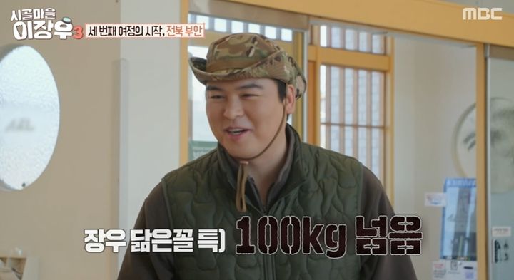 이장우-현재-몸무게-103kg-0-이미지