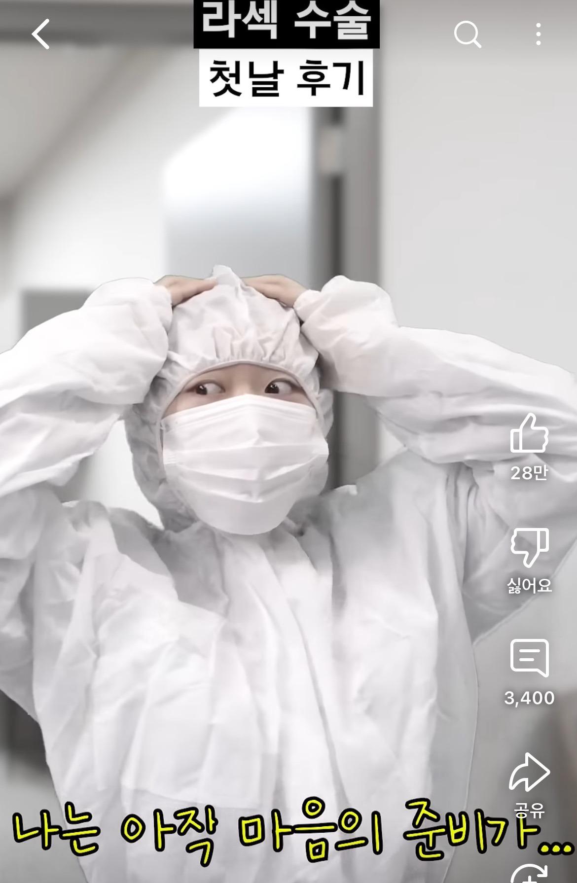 라섹-수술-후기-공감-100000%인-영상-2-이미지