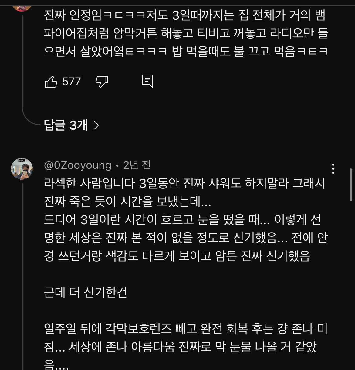 라섹-수술-후기-공감-100000%인-영상-31-이미지