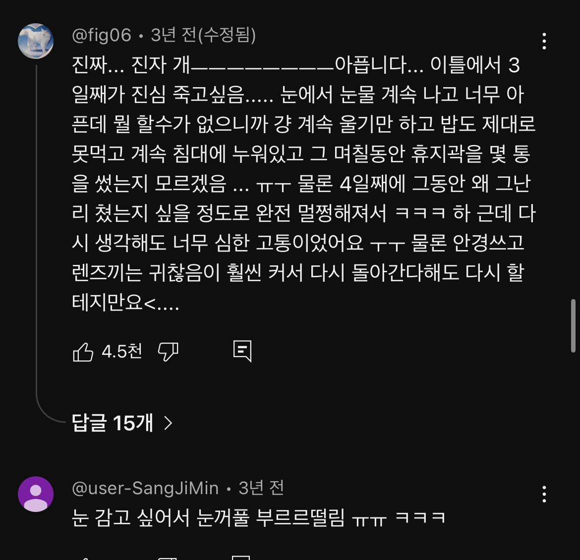 라섹-수술-후기-공감-100000%인-영상-32-이미지