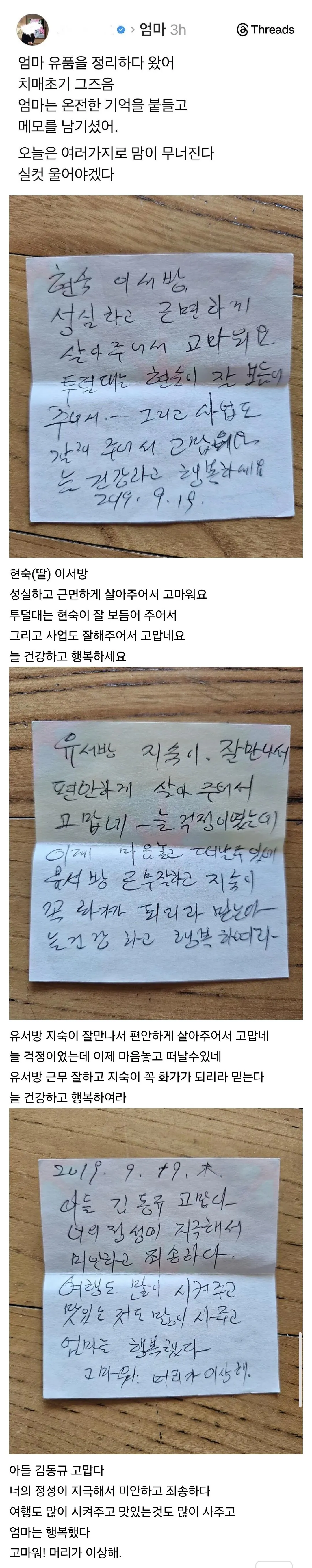 치매-걸린-엄마가-생전에-가족들에게-남긴-쪽지들-0-이미지