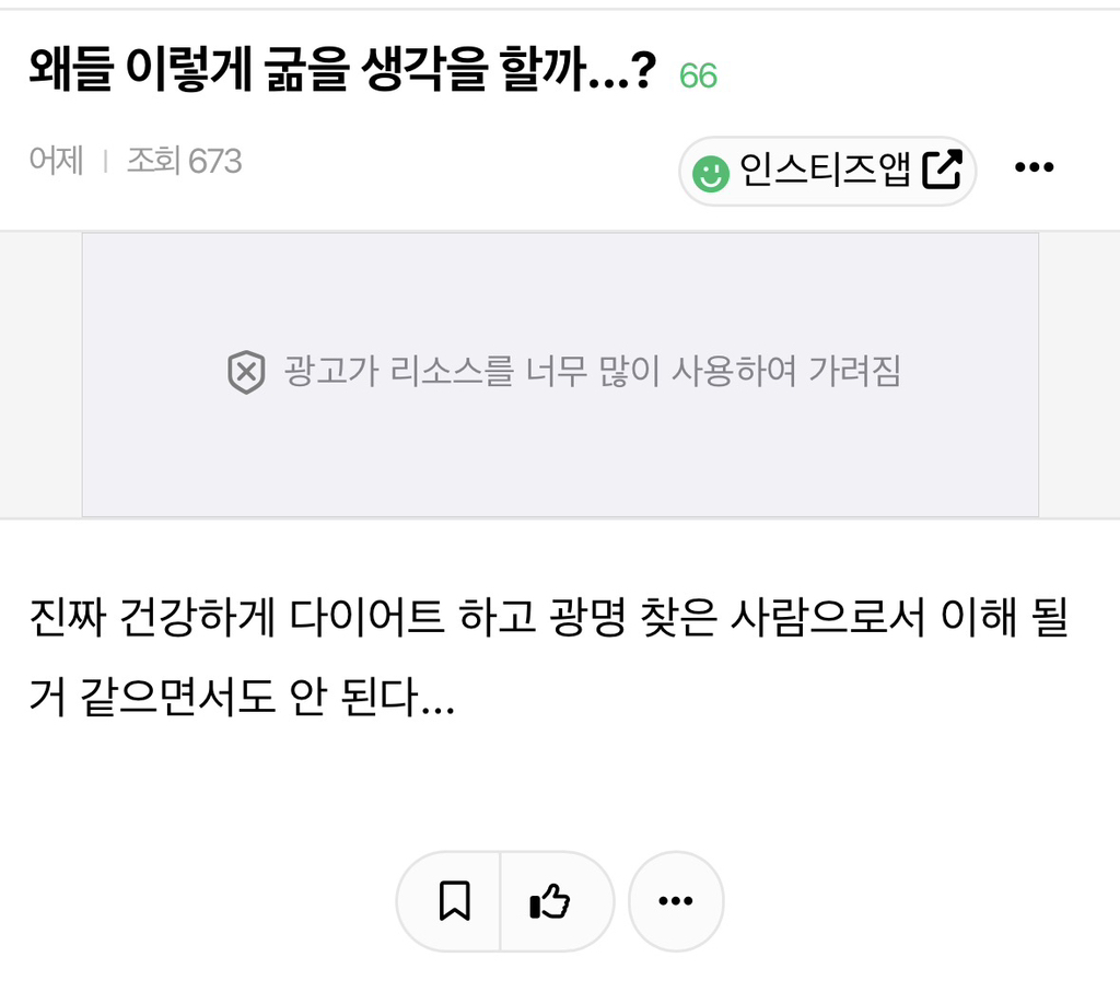 왜들-이렇게-굶을-생각을-할까...?-0-이미지