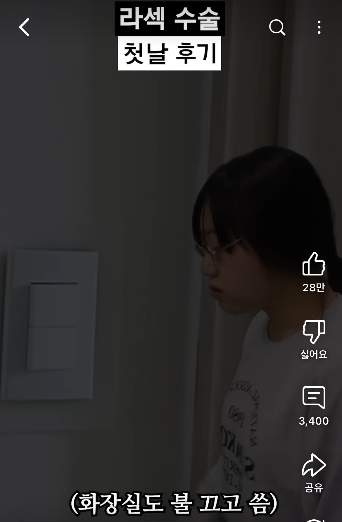 라섹-수술-후기-공감-100000%인-영상-22-이미지