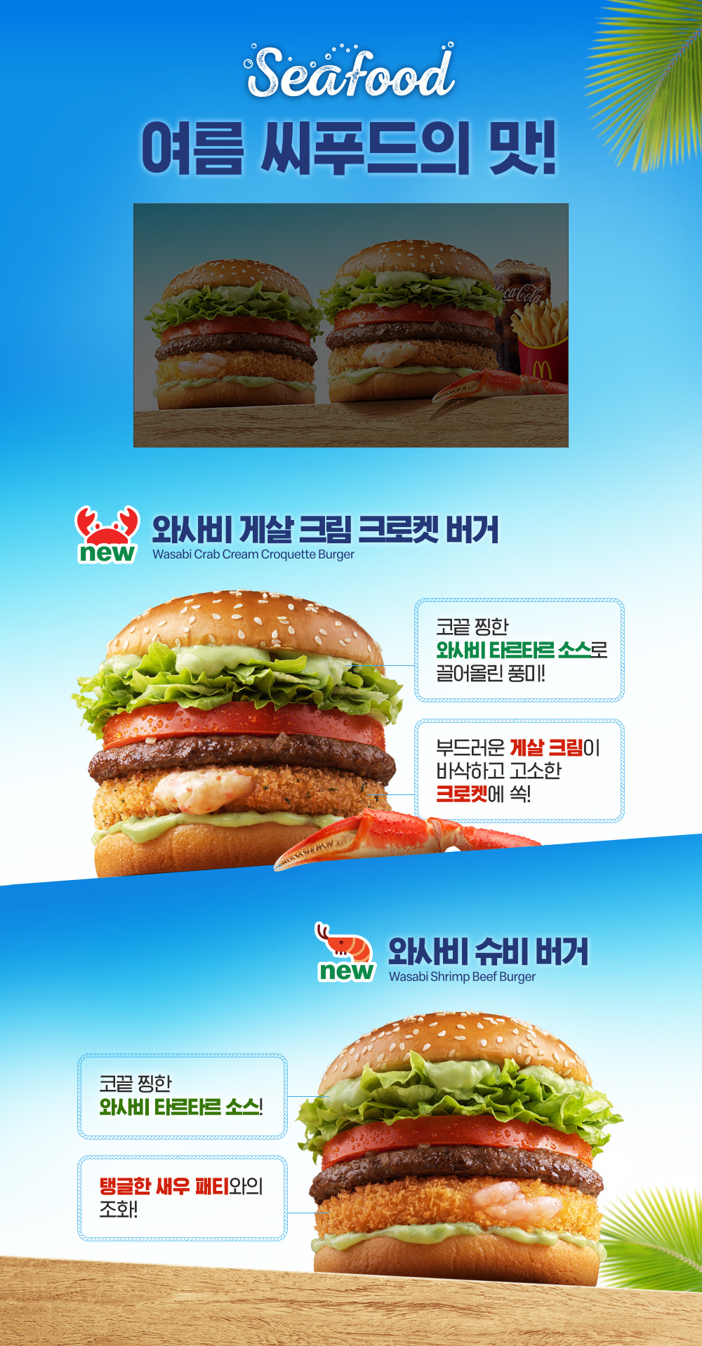 맥도날드-카라멜-팝콘-맥플러리-출시(+망고-맥피즈,-씨푸드버거-2종)-2-이미지