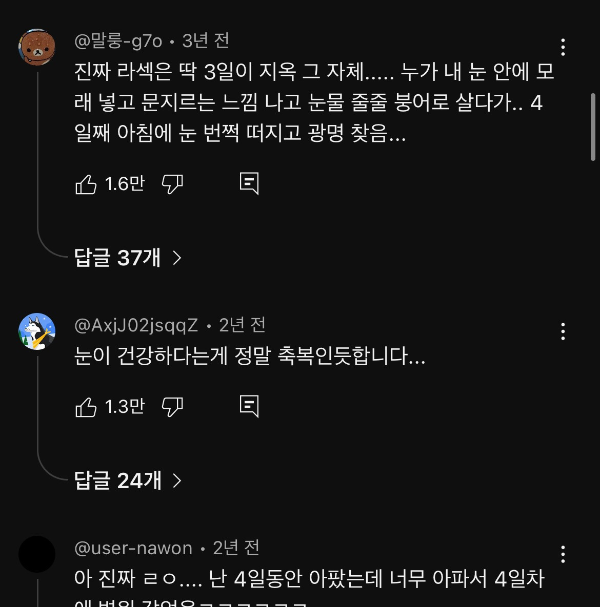 라섹-수술-후기-공감-100000%인-영상-28-이미지