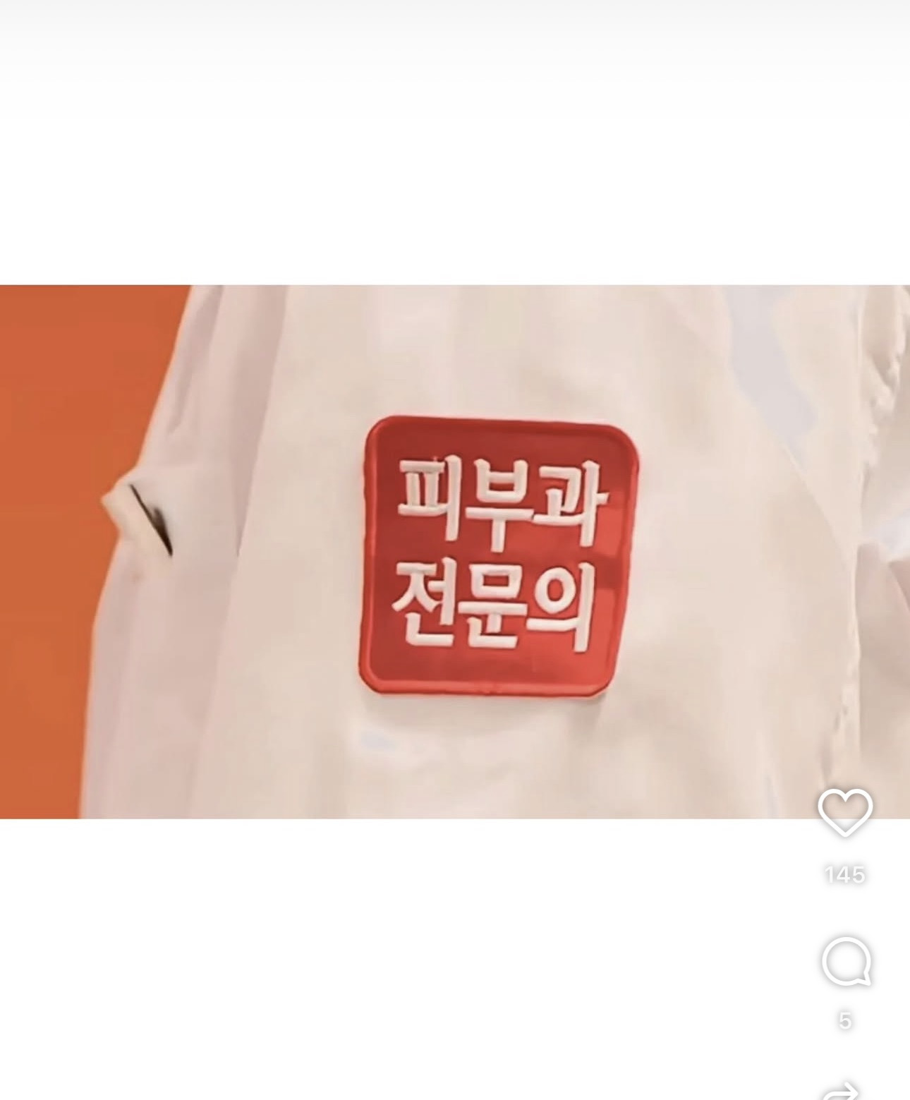 미용전문-피부과-병원-의사-저격-6-이미지