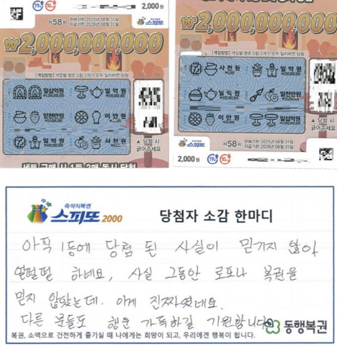 (우리나라)-아빠가-긁은-복권-1등,-아들도-긁었더니…20억-‘잭팟’-2-이미지