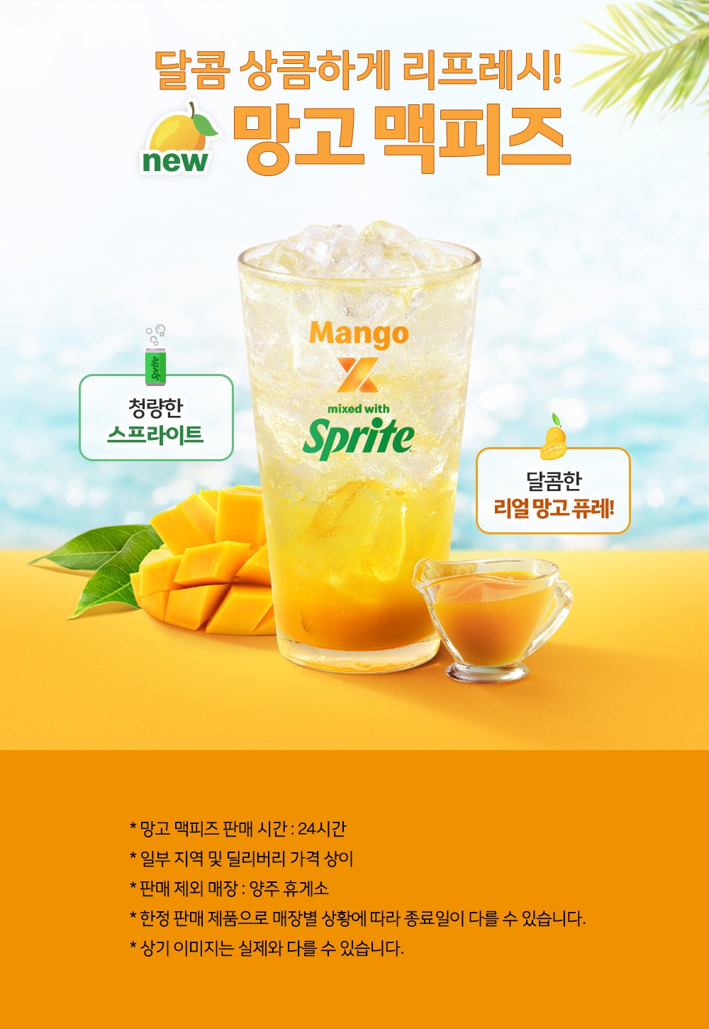 맥도날드-카라멜-팝콘-맥플러리-출시(+망고-맥피즈,-씨푸드버거-2종)-1-이미지