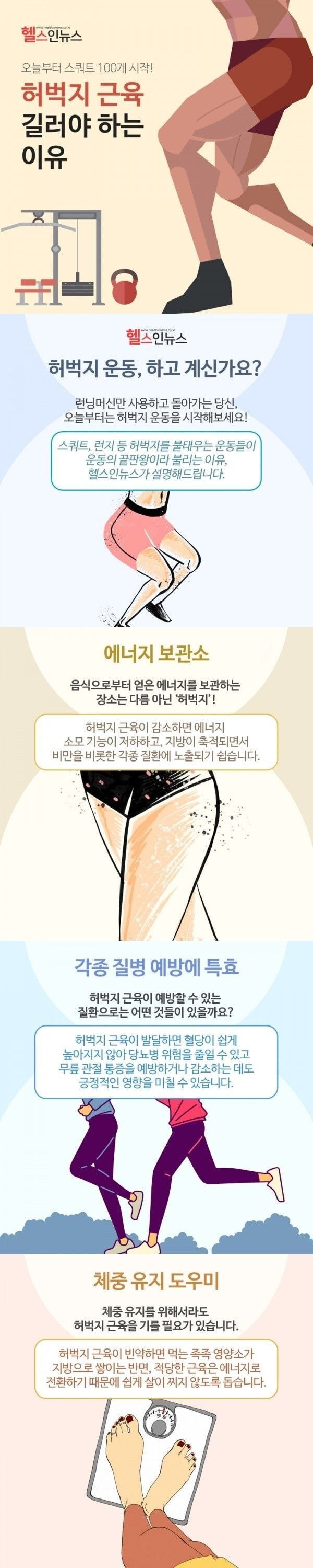 허벅지-근육-길러야-하는-이유-1-이미지