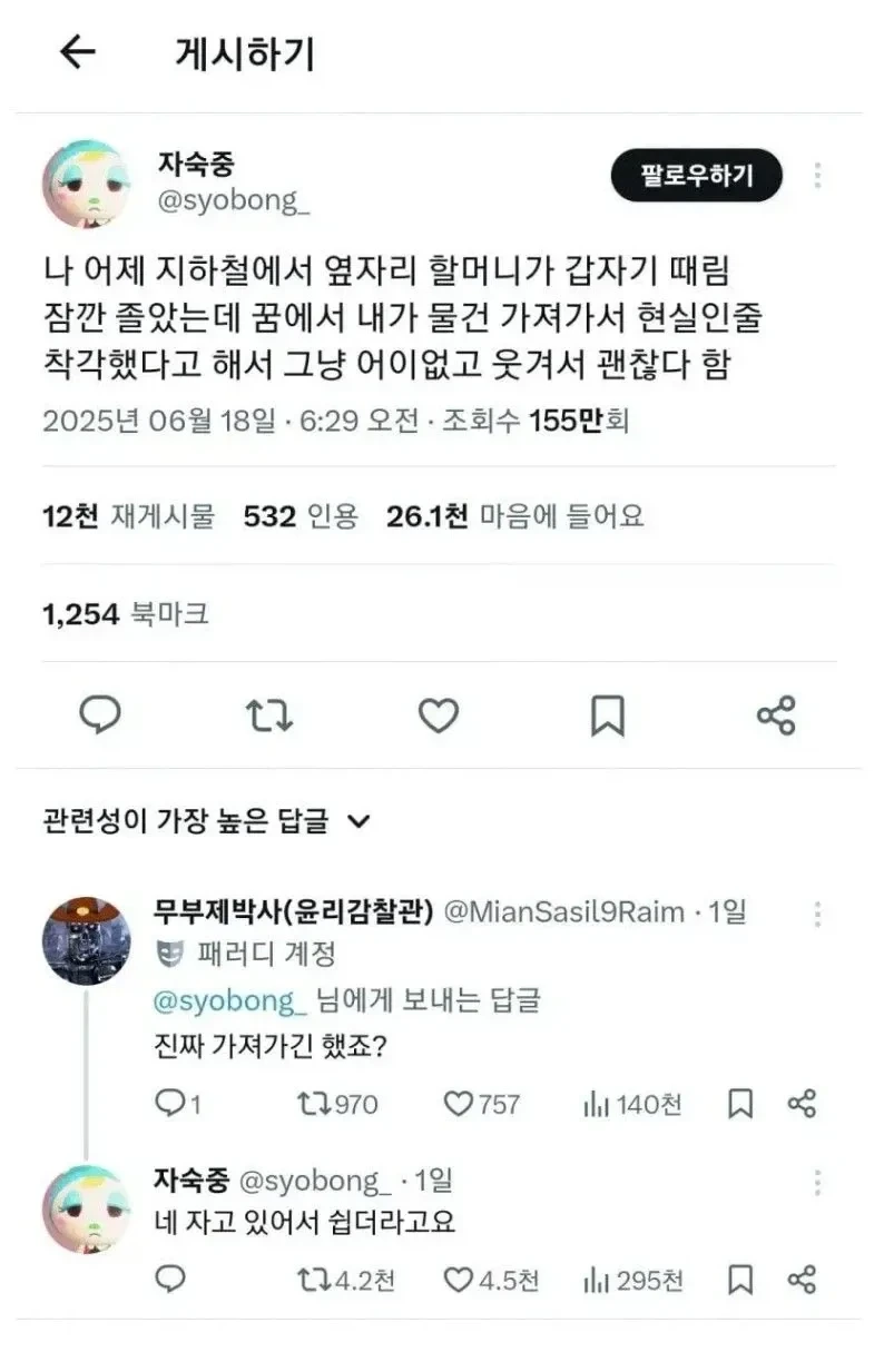 지하철에서-옆자리-할머니가-갑자기-때림-0-이미지