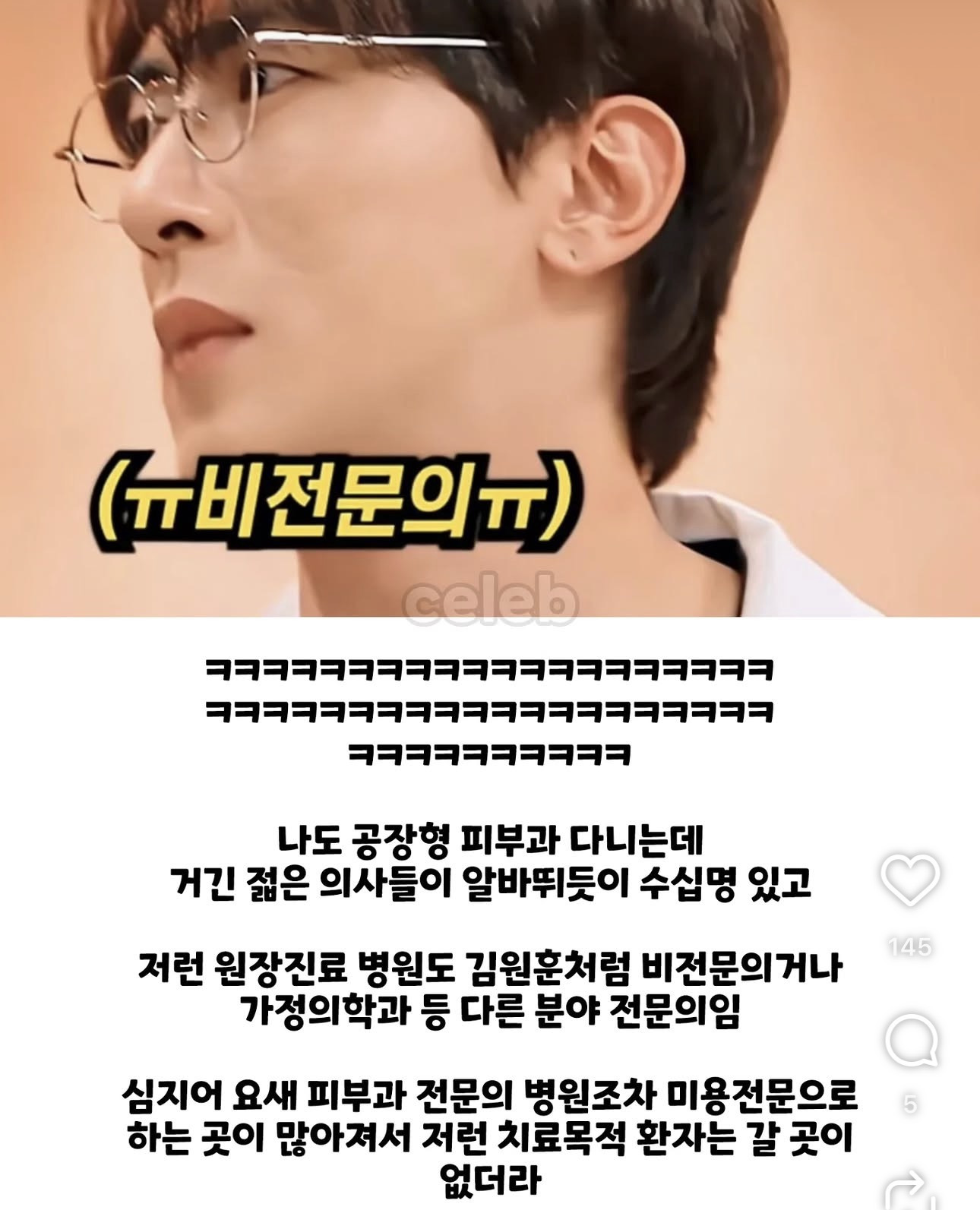 미용전문-피부과-병원-의사-저격-7-이미지