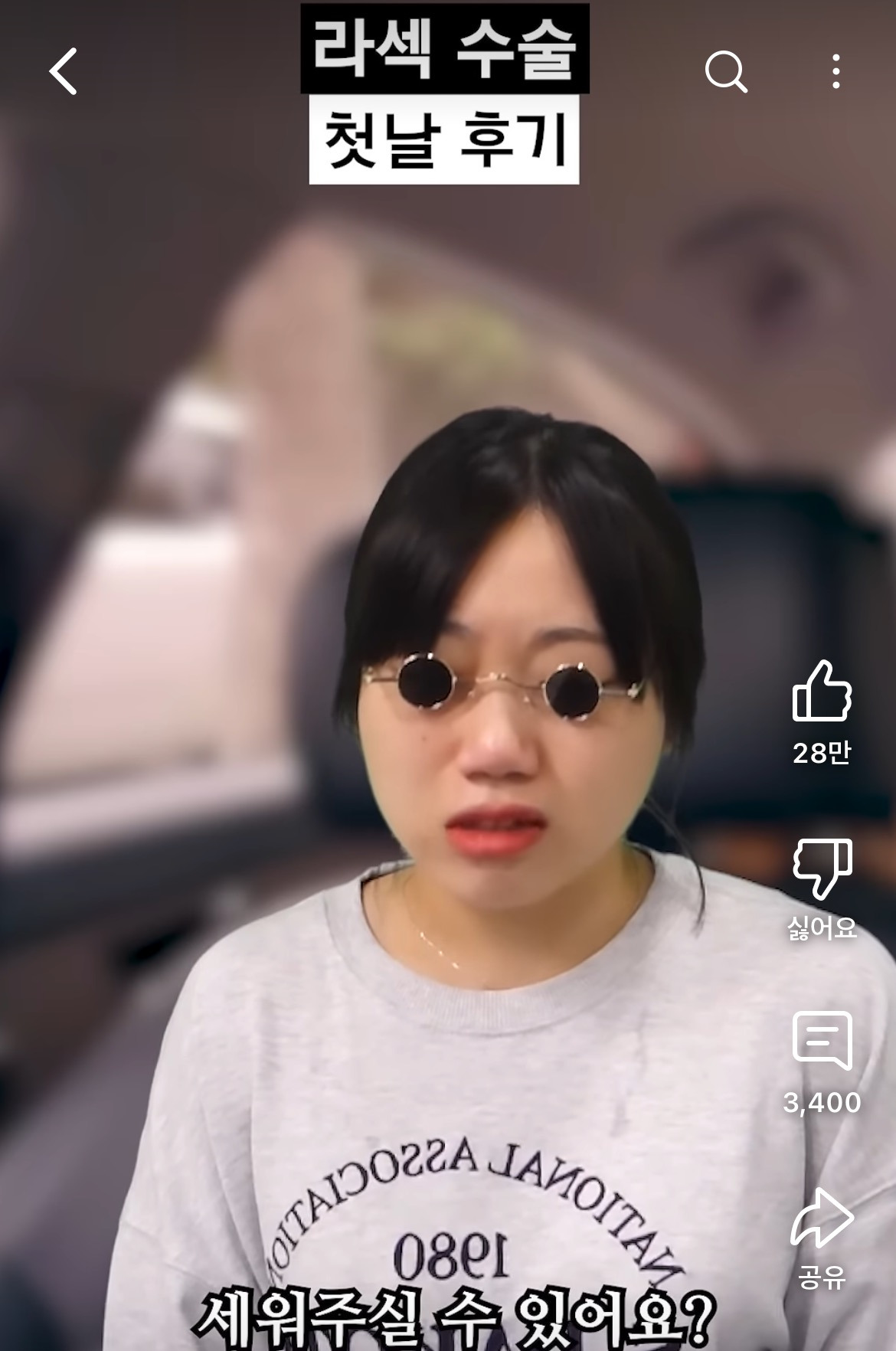 라섹-수술-후기-공감-100000%인-영상-19-이미지