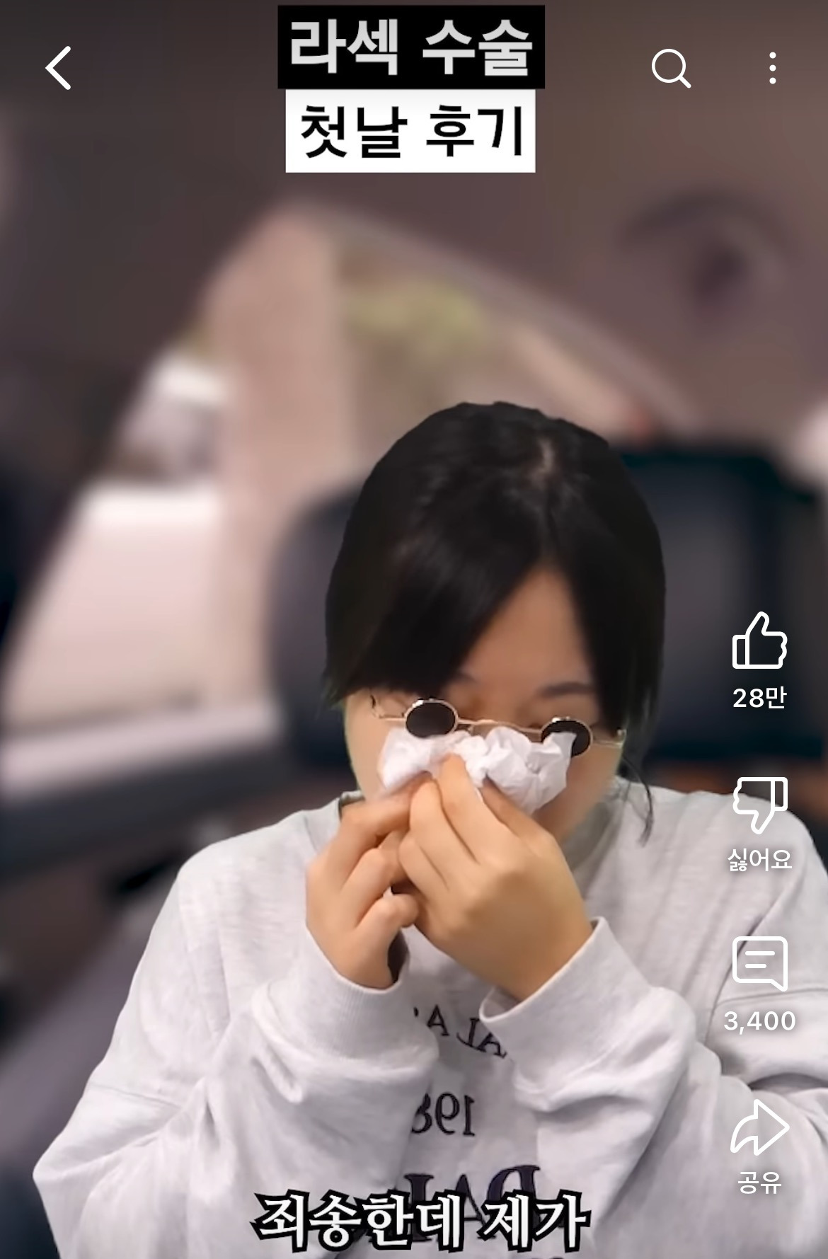 라섹-수술-후기-공감-100000%인-영상-16-이미지