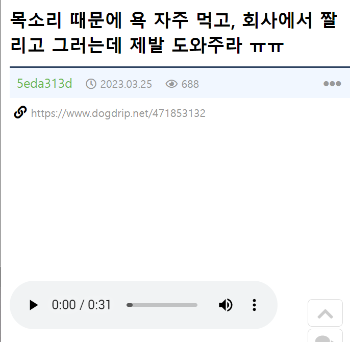 목소리-때문에-욕먹고-회사에서-짤리는-사람-0-이미지