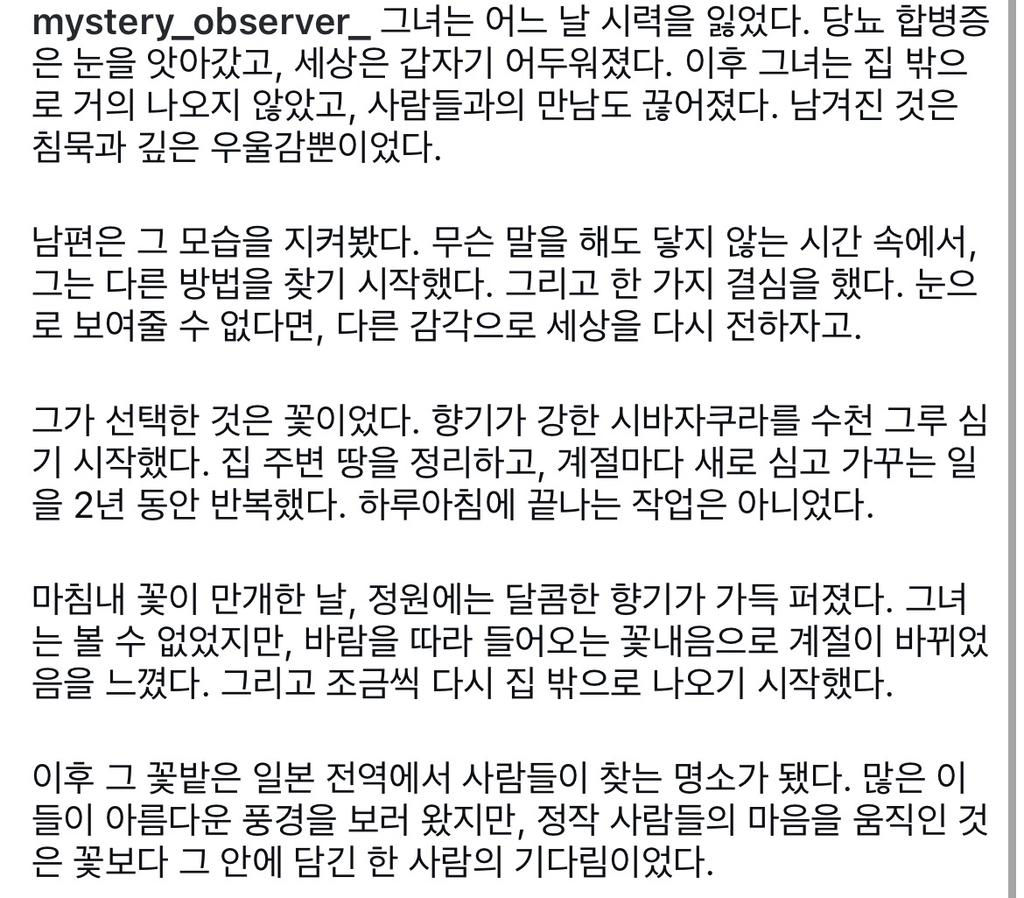 시각장애인-아내가-우울증에서-벗어날수있도록-향기를-맡게-하기위해-2년동안-꽃을-심은-남편-4-이미지