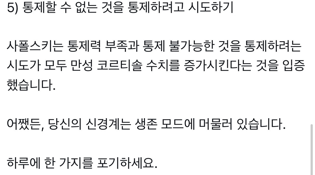 만성스트레스로-죽을-수도-있음-5-이미지