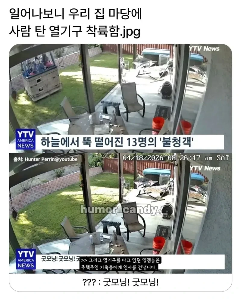 우리집-마당에-모르는-사람-13명이-하늘에서-내려옴-0-이미지