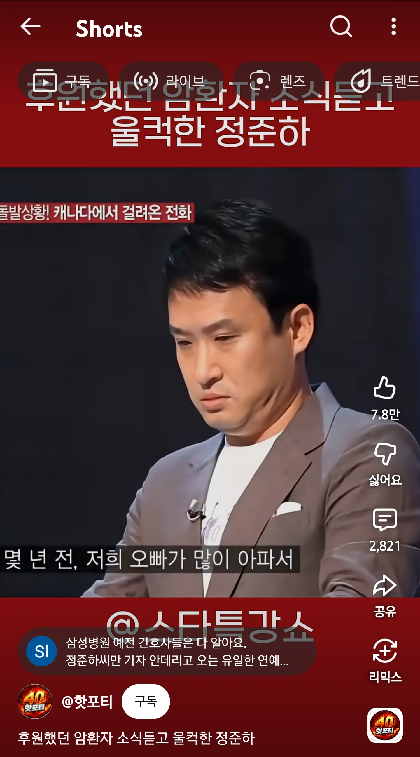 후원했던-암환자-소식듣고-울컥한-정준하-0-이미지