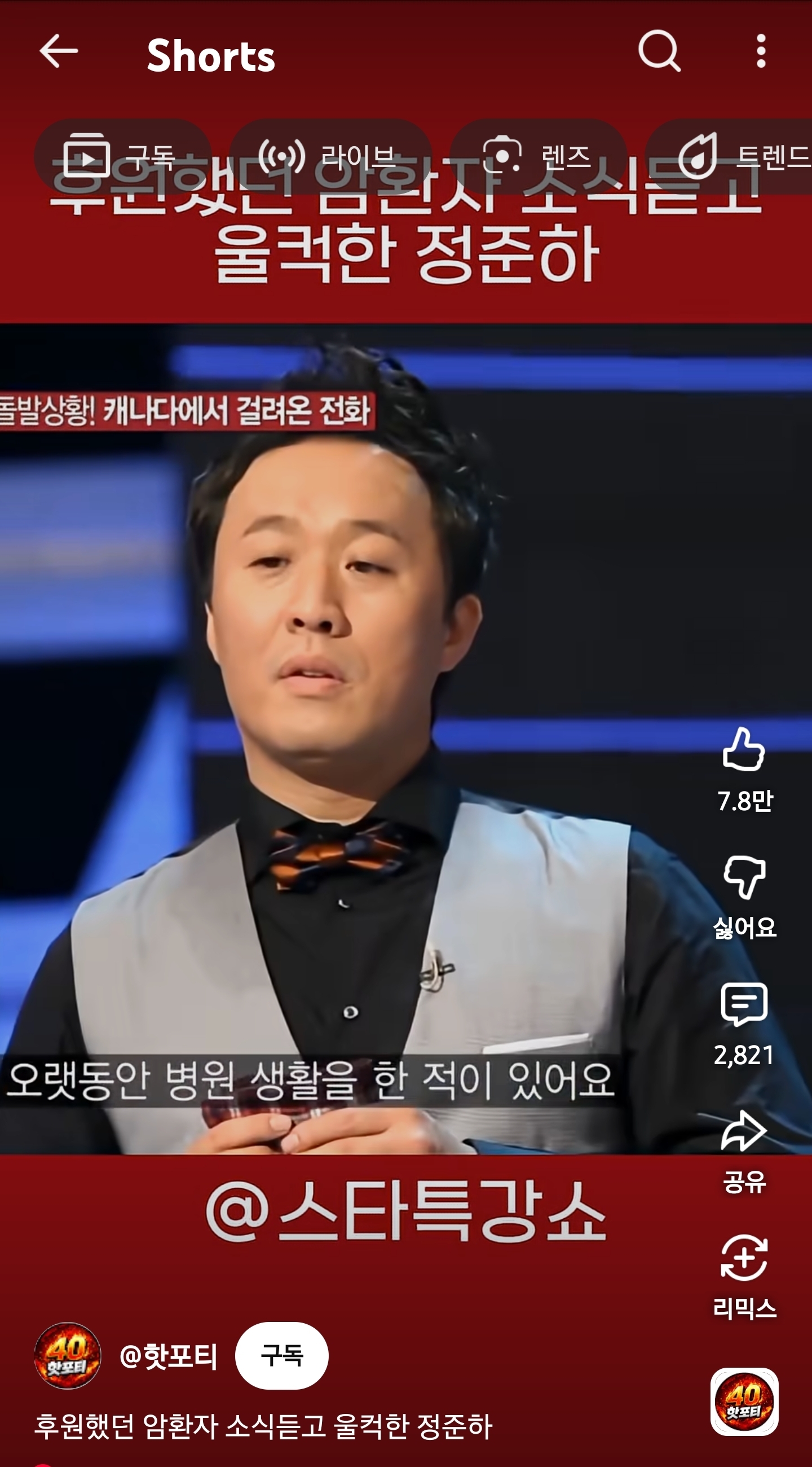 후원했던-암환자-소식듣고-울컥한-정준하-1-이미지